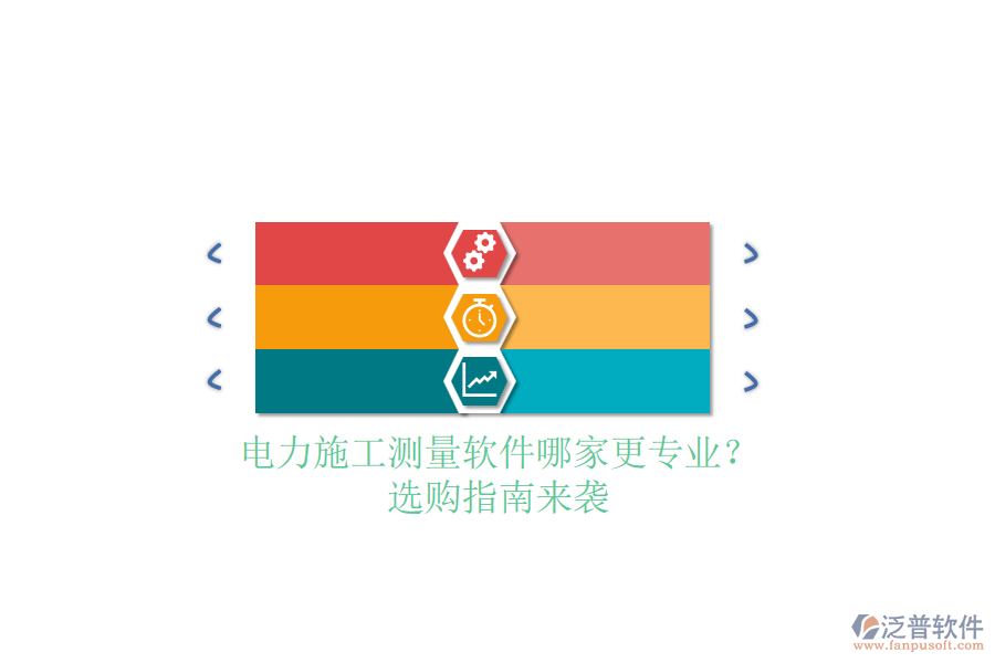 電力施工測量軟件哪家更專業(yè)？選購指南來襲