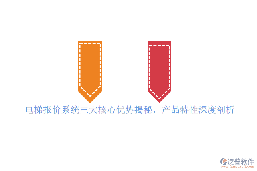 電梯報(bào)價(jià)系統(tǒng)三大核心優(yōu)勢(shì)揭秘，產(chǎn)品特性深度剖析