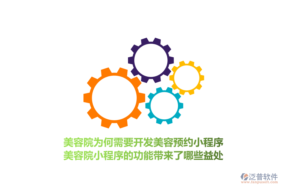 美容院為何需要開發(fā)美容預(yù)約小程序，美容院小程序的功能帶來了哪些益處？