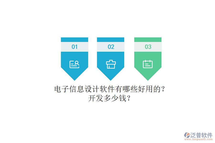 電子信息設(shè)計(jì)軟件有哪些好用的？.png