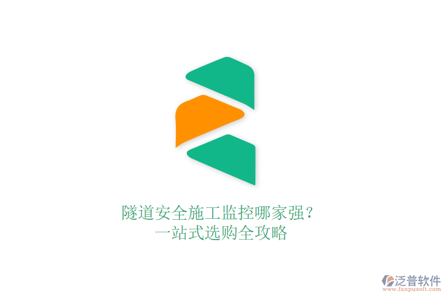 隧道安全施工監(jiān)控哪家強(qiáng)？一站式選購(gòu)全攻略