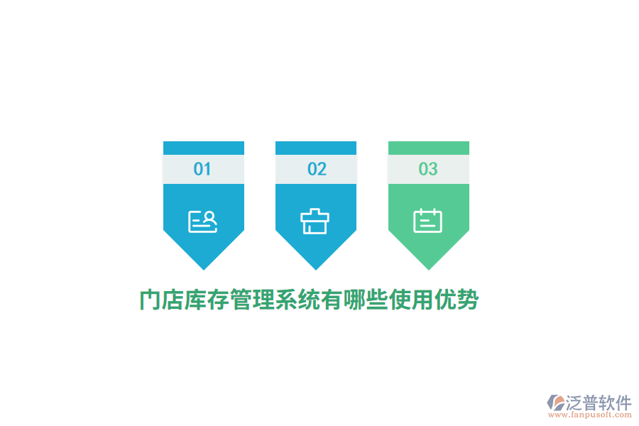 門(mén)店庫(kù)存管理系統(tǒng)有哪些使用優(yōu)勢(shì)？