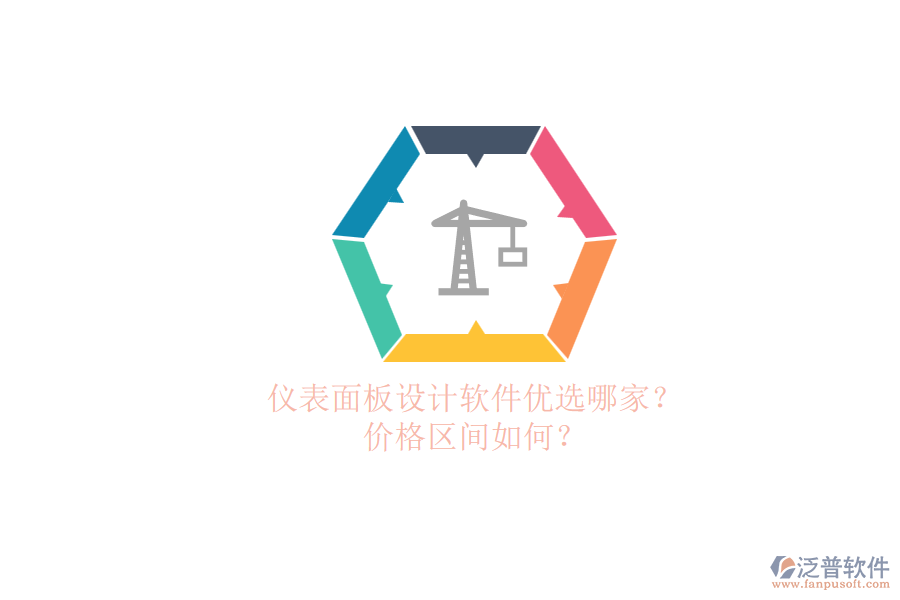 儀表面板設(shè)計軟件優(yōu)選哪家？.png