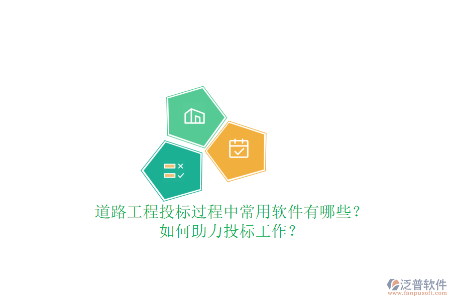 道路工程投標(biāo)過程中常用軟件有哪些？如何助力投標(biāo)工作？