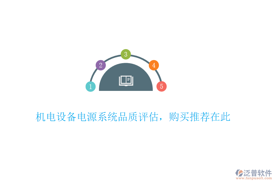 機(jī)電設(shè)備電源系統(tǒng)品質(zhì)評估，購買推薦在此