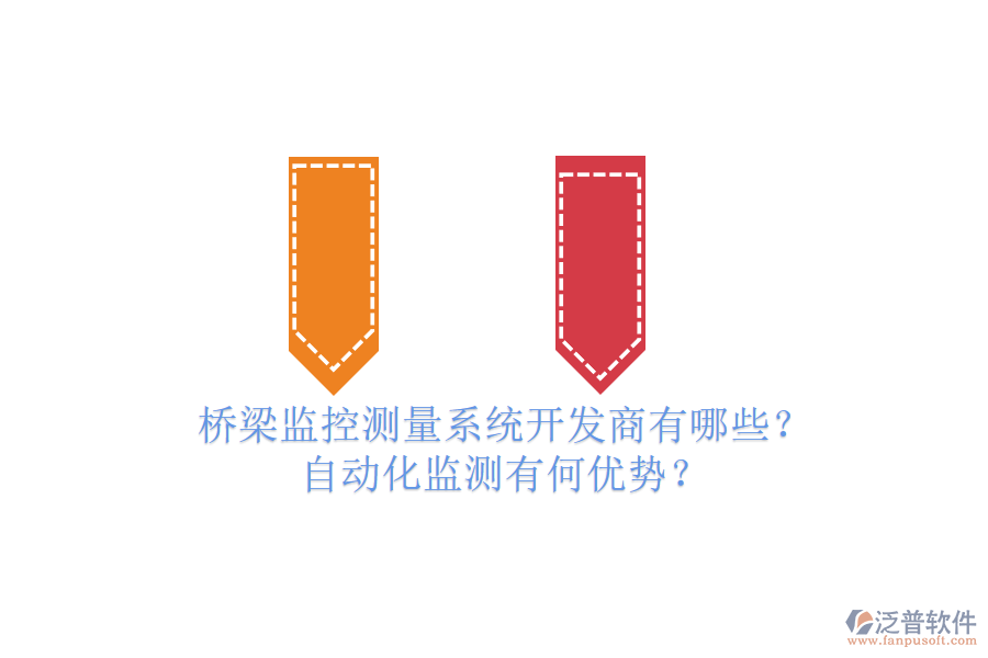 橋梁監(jiān)控測(cè)量系統(tǒng)開發(fā)商有哪些？自動(dòng)化監(jiān)測(cè)有何優(yōu)勢(shì)？