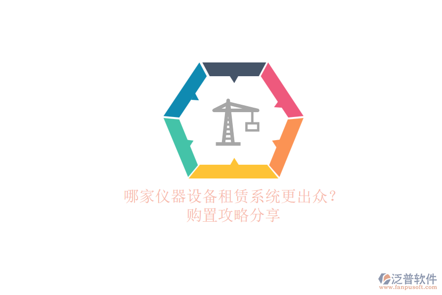哪家儀器設(shè)備租賃系統(tǒng)更出眾？.png