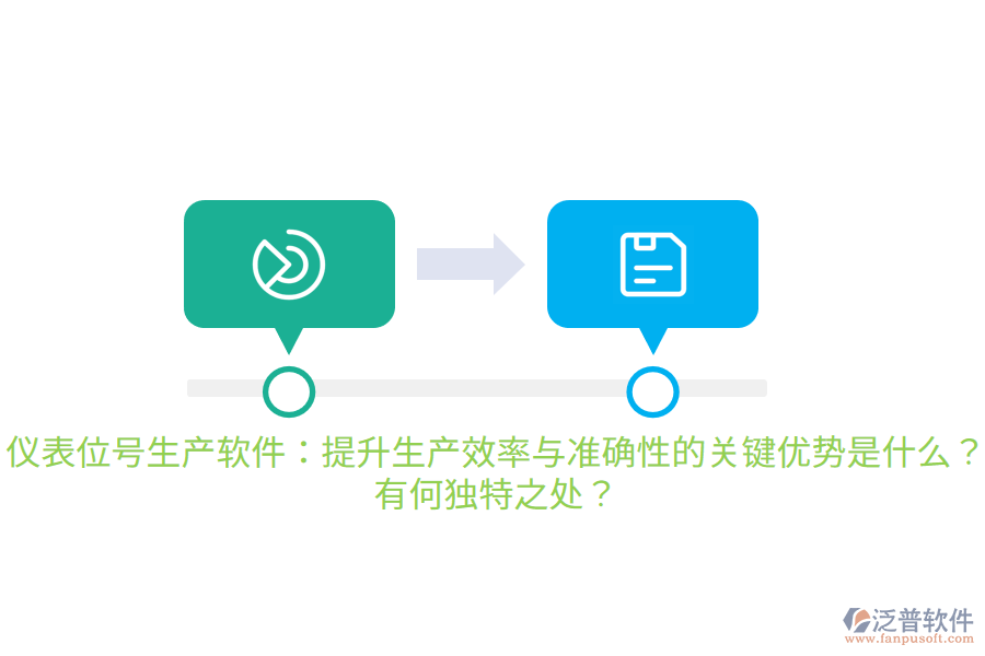 儀表位號生產(chǎn)軟件：提升生產(chǎn)效率與準(zhǔn)確性的關(guān)鍵優(yōu)勢是什么？有何獨(dú)特之處？
