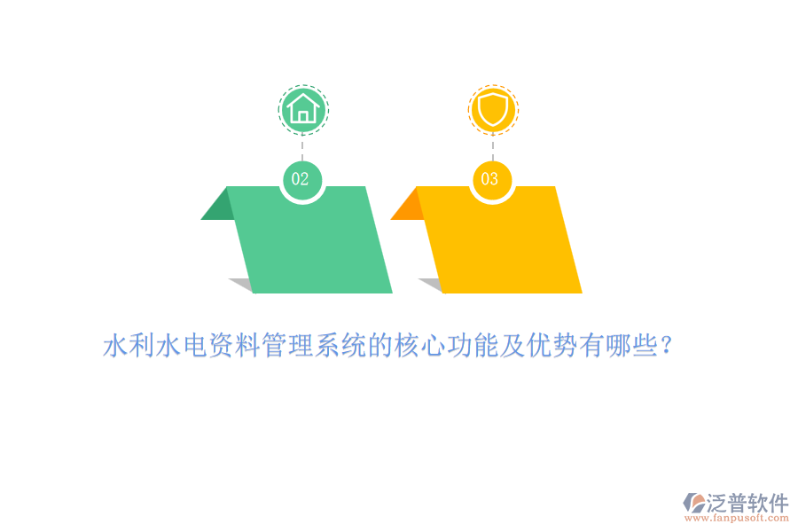 水利水電資料管理系統(tǒng)的核心功能及優(yōu)勢(shì)有哪些？
