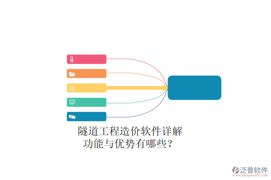 隧道工程造價軟件詳解：功能與優(yōu)勢有哪些？
