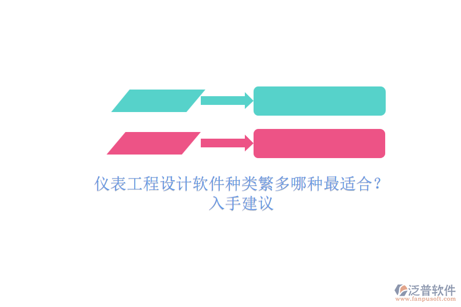 儀表工程設(shè)計軟件種類繁多哪種最適合？.png