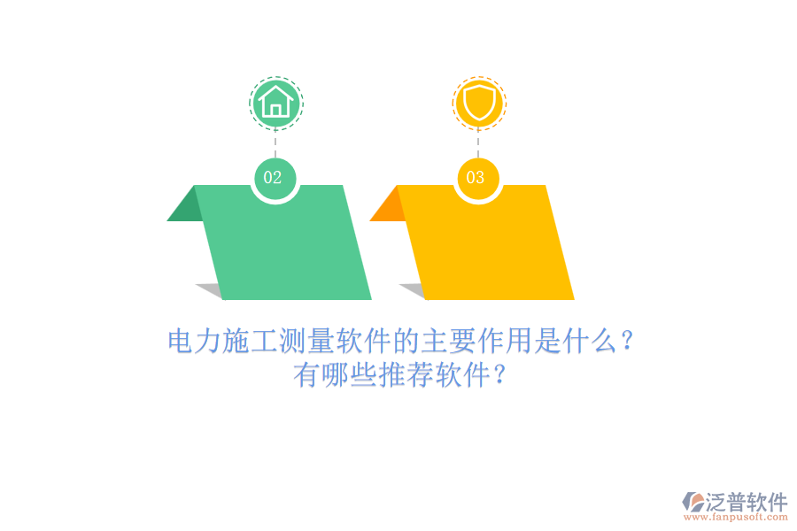 電力施工測量軟件的主要作用是什么？有哪些推薦軟件？