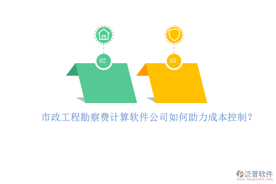 市政工程勘察費(fèi)計(jì)算軟件公司如何助力成本控制？