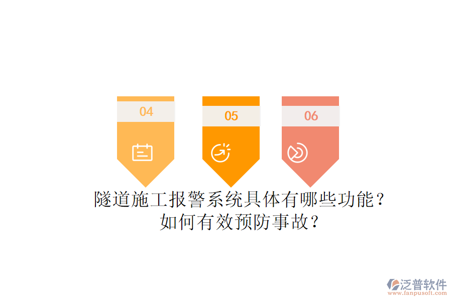 隧道施工報警系統(tǒng)具體有哪些功能？如何有效預(yù)防事故？