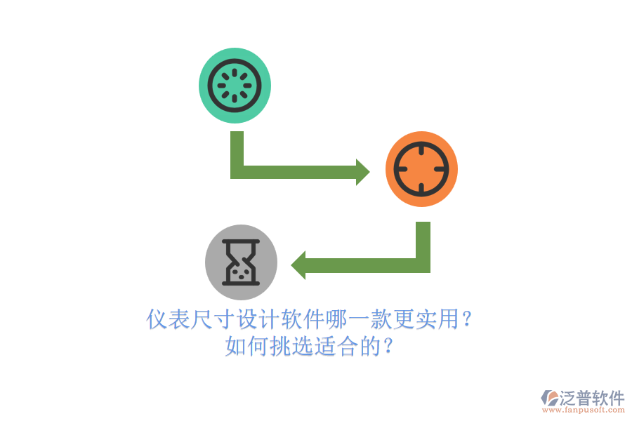 儀表尺寸設(shè)計(jì)軟件哪一款更實(shí)用？.png