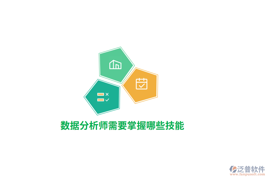 數(shù)據(jù)分析師需要掌握哪些技能？