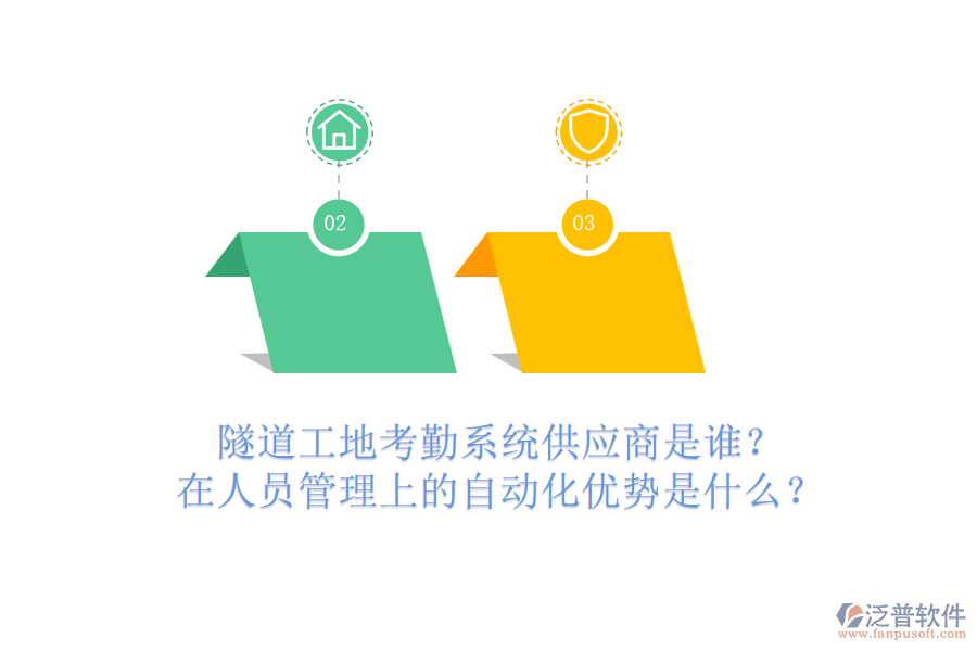 隧道工地考勤系統(tǒng)供應(yīng)商是誰？在人員管理上的自動化優(yōu)勢是什么？
