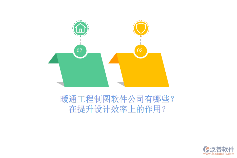 暖通工程制圖軟件公司有哪些？在提升設(shè)計效率上的作用？