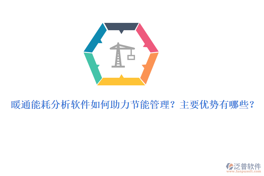 暖通能耗分析軟件如何助力節(jié)能管理？主要優(yōu)勢(shì)有哪些？
