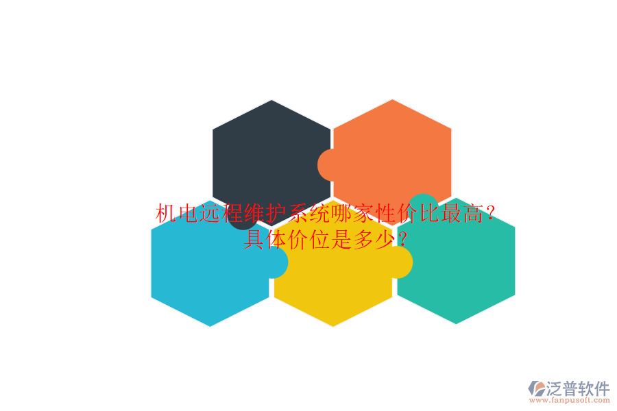 機電遠程維護系統(tǒng)哪家性價比最高？.png