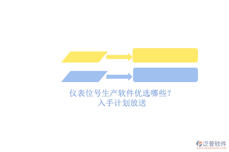 儀表位號(hào)生產(chǎn)軟件優(yōu)選哪些？.png