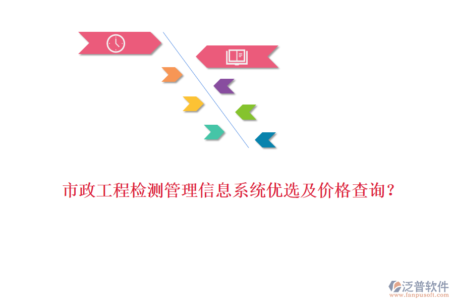市政工程檢測管理信息系統(tǒng)優(yōu)選及價(jià)格查詢？