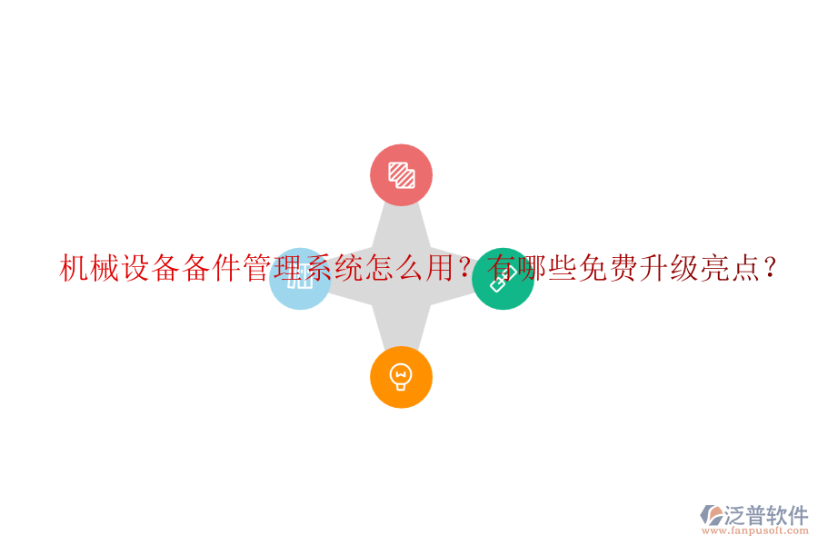 機(jī)械設(shè)備監(jiān)控系統(tǒng)為何成為企業(yè)必備？升級需關(guān)注什么？