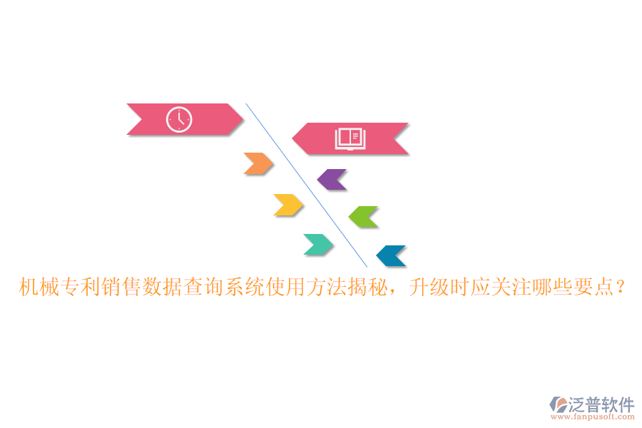 機械專利銷售數(shù)據(jù)查詢系統(tǒng)使用方法揭秘，升級時應(yīng)關(guān)注哪些要點？