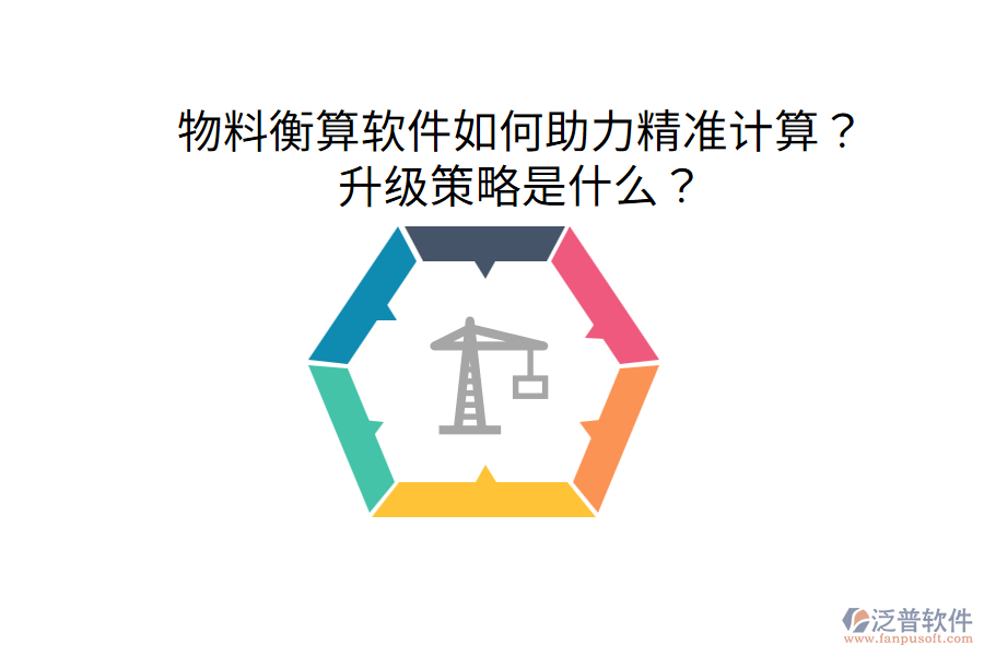  物料衡算軟件如何助力精準(zhǔn)計(jì)算？升級策略是什么？