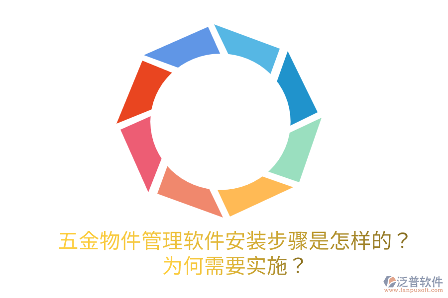 五金物件管理軟件安裝步驟是怎樣的？為何需要實(shí)施？