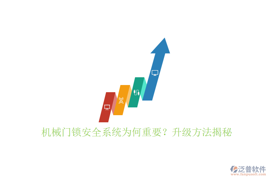 機(jī)械門(mén)鎖安全系統(tǒng)為何重要？升級(jí)方法揭秘