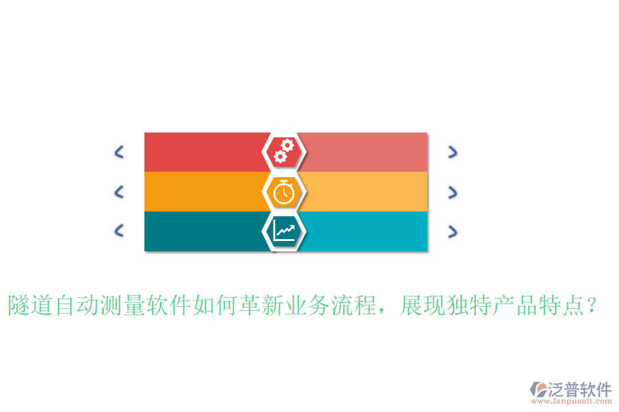 隧道自動測量軟件如何革新業(yè)務(wù)流程，展現(xiàn)獨特產(chǎn)品特點？