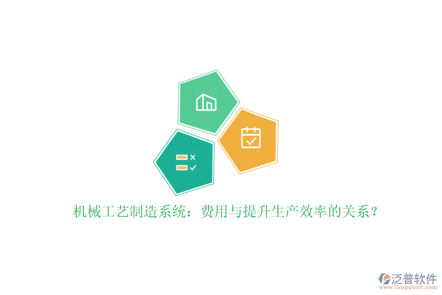 機(jī)械工藝制造系統(tǒng)：費(fèi)用與提升生產(chǎn)效率的關(guān)系？