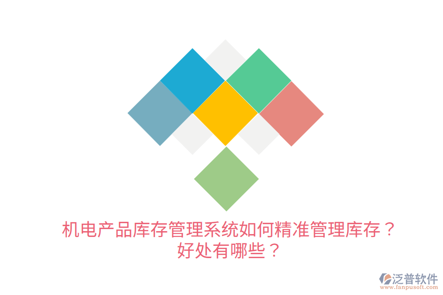 何精準(zhǔn)管理庫存？好處有哪些？