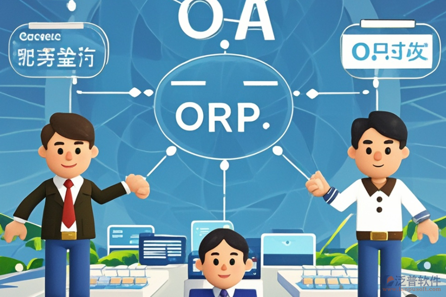 流通企業(yè)ERP(OA)系統(tǒng)有哪些優(yōu)勢(shì)及獨(dú)特特點(diǎn)？