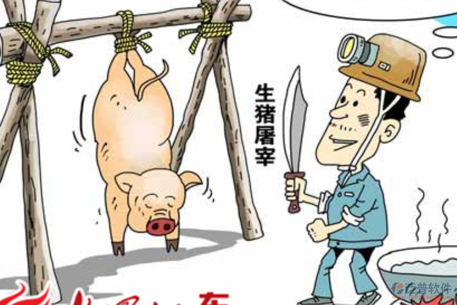 哪些屠宰ERP(OA)軟件既好用又實(shí)惠？價(jià)格如何？