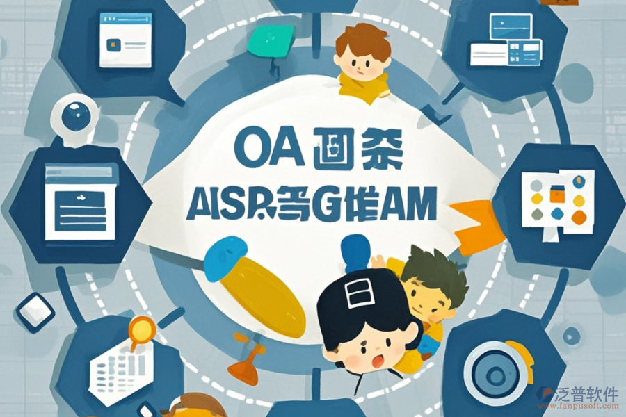 企業(yè)移動(dòng)OA辦公系統(tǒng)平臺(tái)什么？如何助力企業(yè)？