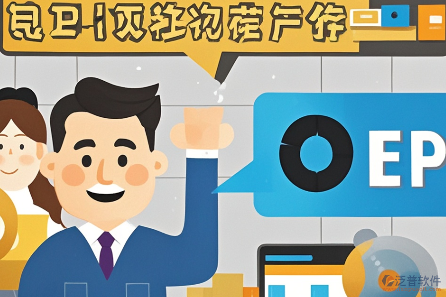 工程項(xiàng)目ERP(OA)軟件優(yōu)勢顯著且特點(diǎn)為何？