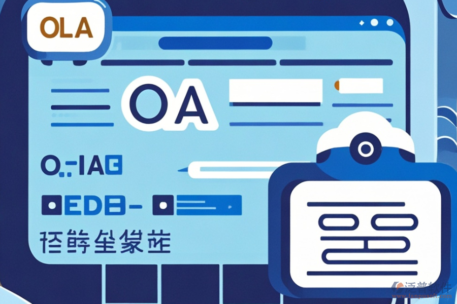 啟用OA系統(tǒng)能帶來(lái)哪些優(yōu)勢(shì)與特點(diǎn)？
