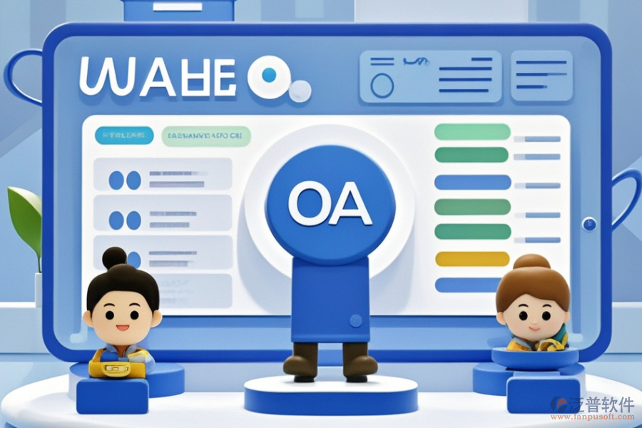 最好OA方案設(shè)計需要多少費用完成？