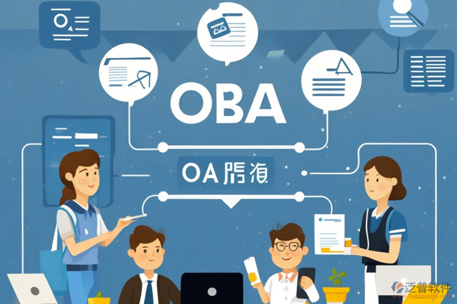 內(nèi)部OA系統(tǒng)選型策略：功能清單全覽？