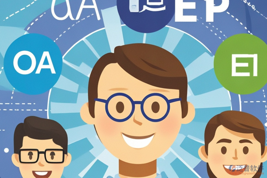 電子商務(wù)ERP(OA)系統(tǒng)選型原則及功能詳解是什么？