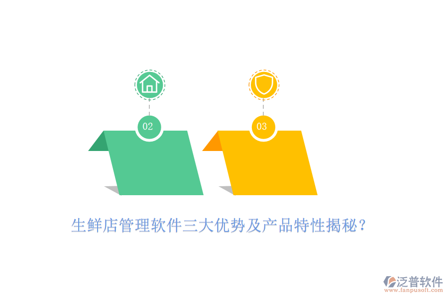 生鮮店管理軟件三大優(yōu)勢及產(chǎn)品特性揭秘？