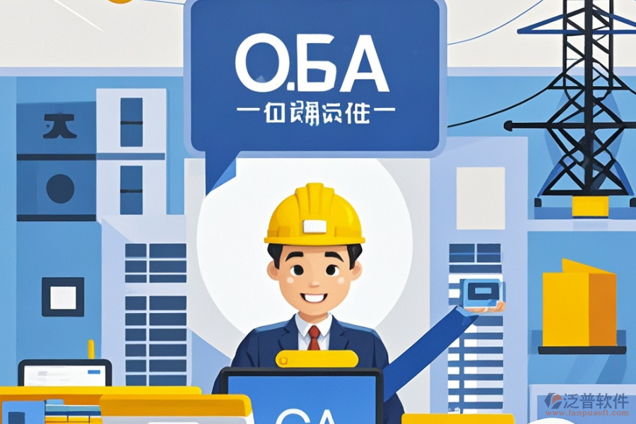 設計院OA系統(tǒng)哪家最靠譜及求購策略分享？