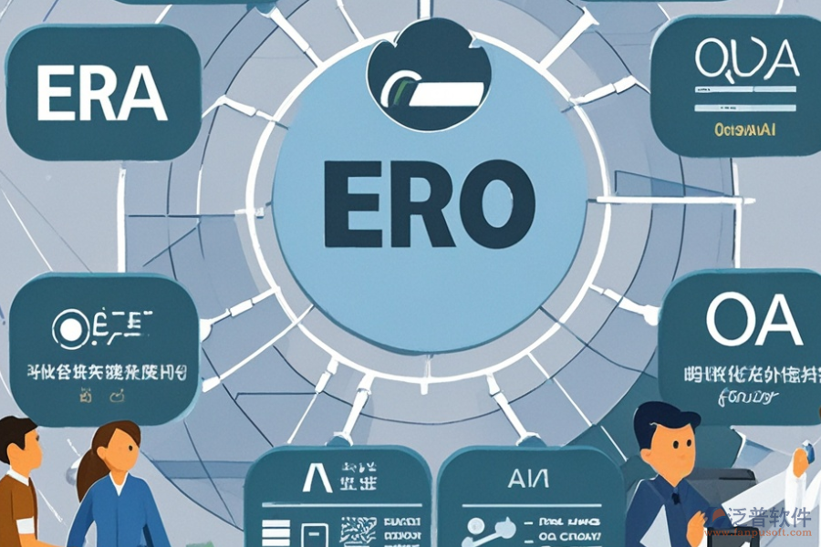 ERP(OA)企業(yè)模擬管理系統(tǒng)的選型要點(diǎn)及具體功能介紹？