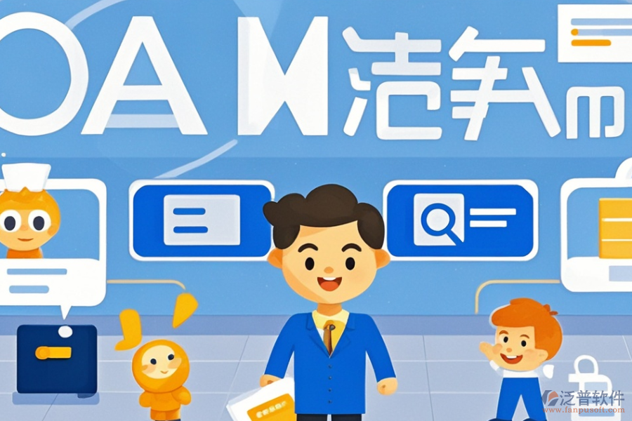 管理OA平臺系統(tǒng)開發(fā)定制與二次開發(fā)流程是怎樣的？