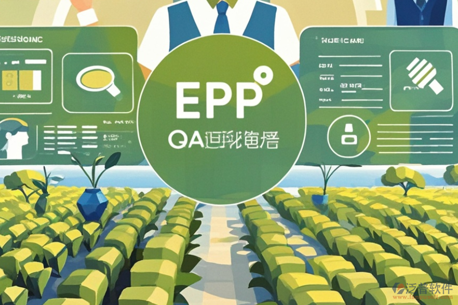 農(nóng)場ERP(OA)系統(tǒng)選型指南：包含哪些關(guān)鍵模塊？
