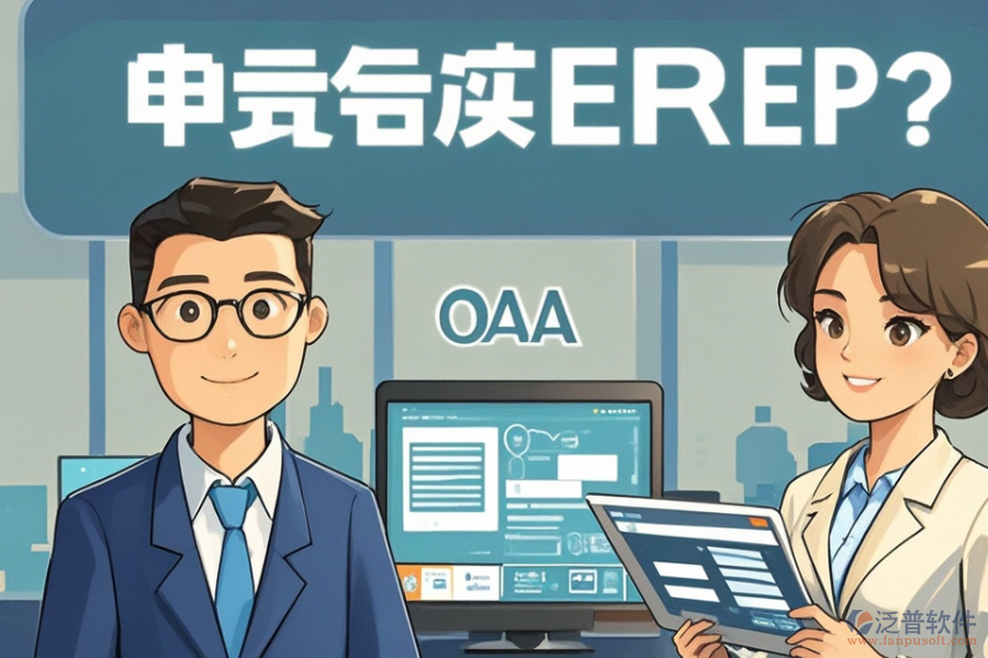 性價(jià)比高的工業(yè)控制ERP(OA)系統(tǒng)是哪家？如何購(gòu)買？