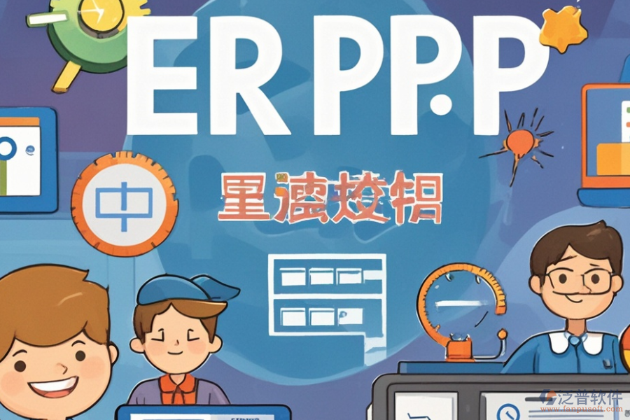 ERP供應(yīng)鏈管理軟件，哪款實(shí)用且性價比高？