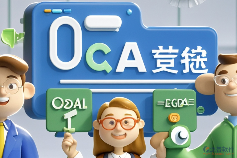 頂級(jí)OA咨詢公司提供的系統(tǒng)好用嗎？費(fèi)用多少？